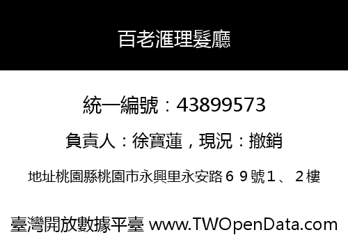 百老滙理髮廳