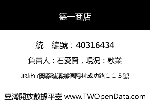 德一商店