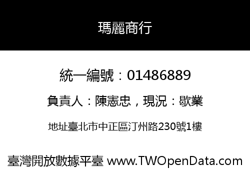 瑪麗商行