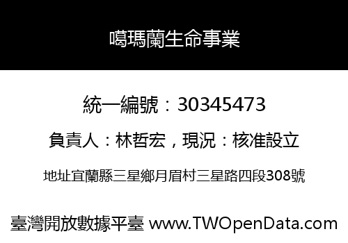 噶瑪蘭生命事業