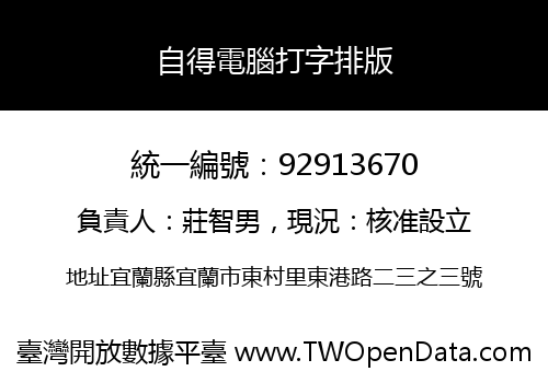 自得電腦打字排版