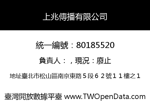 上兆傳播有限公司