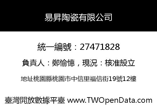 易昇陶瓷有限公司