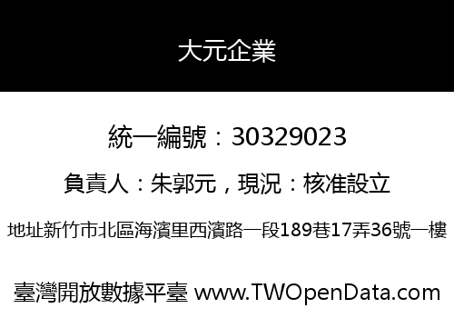 大元企業