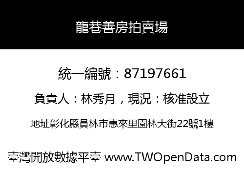 龍巷善房拍賣場