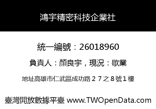 鴻宇精密科技企業社