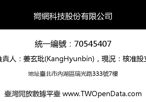 嚮網科技股份有限公司
