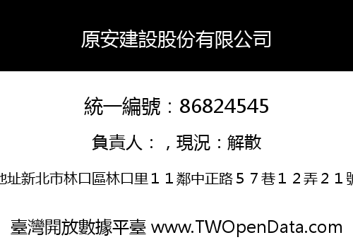 原安建設股份有限公司