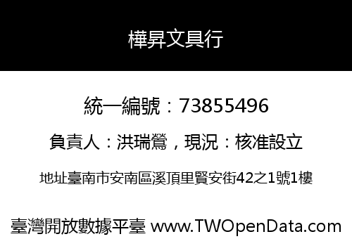 樺昇文具行