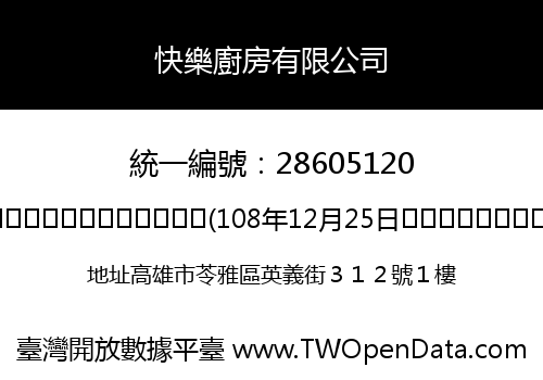 快樂廚房有限公司