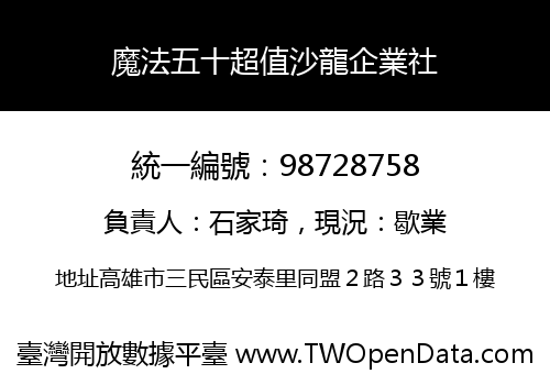 魔法五十超值沙龍企業社