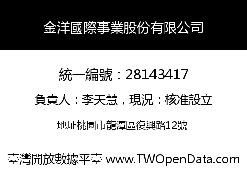 金洋國際事業股份有限公司