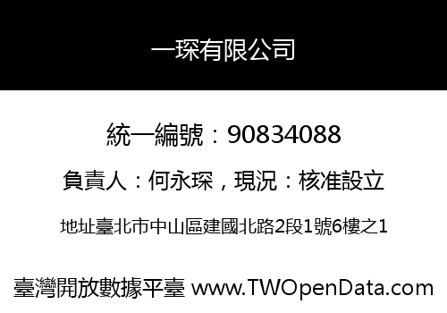 一琛有限公司