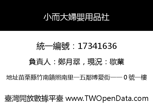 小而大婦嬰用品社