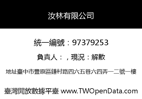 汝林有限公司