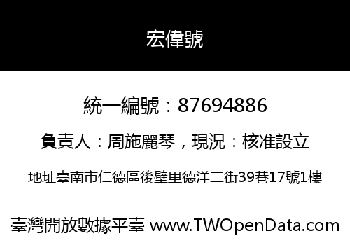 宏偉號