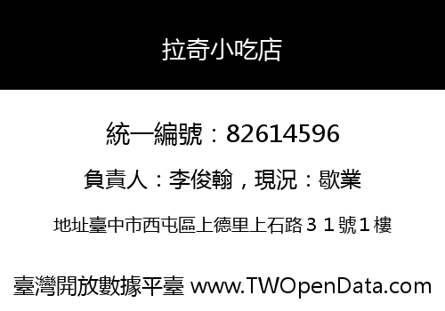拉奇小吃店