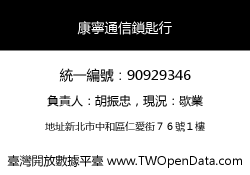 康寧通信鎖匙行