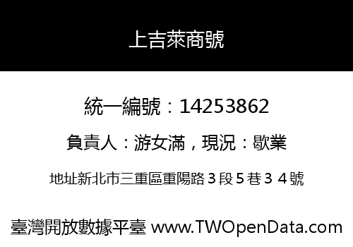 上吉萊商號
