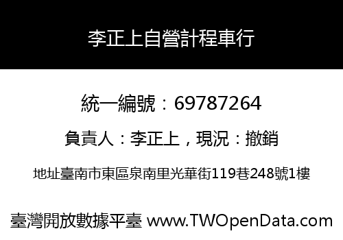 李正上自營計程車行