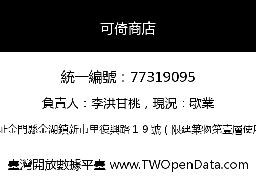 可倚商店