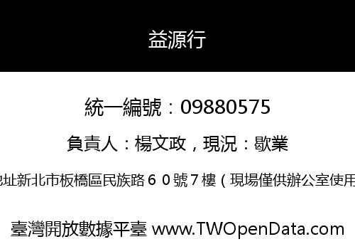 益源行
