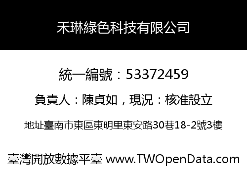 禾琳綠色科技有限公司