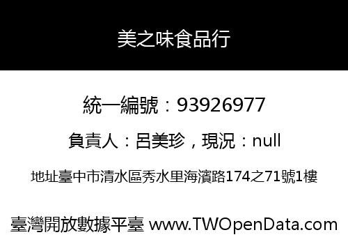 美之味食品行