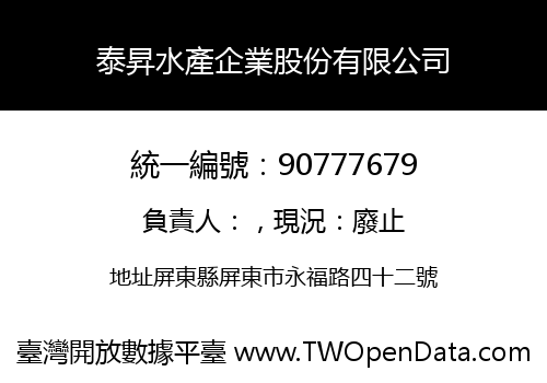泰昇水產企業股份有限公司
