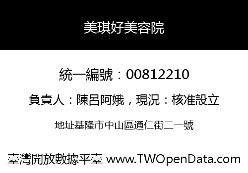 美琪好美容院