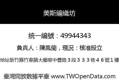 美斯編織坊