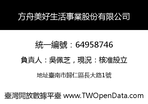 方舟美好生活事業股份有限公司