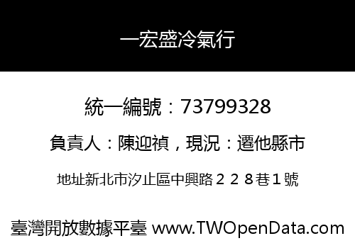 一宏盛冷氣行