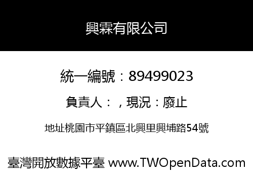 興霖有限公司