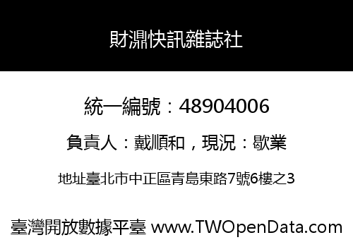 財濎快訊雜誌社