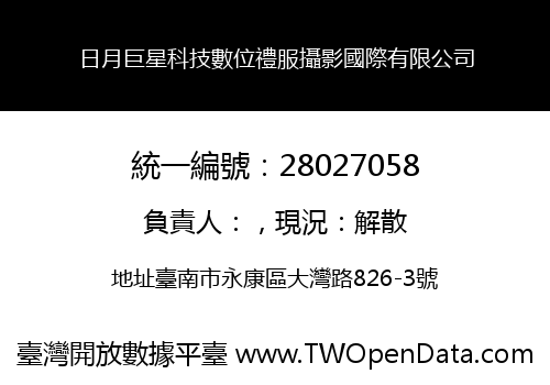 日月巨星科技數位禮服攝影國際有限公司
