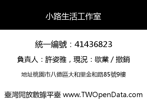 小路生活工作室