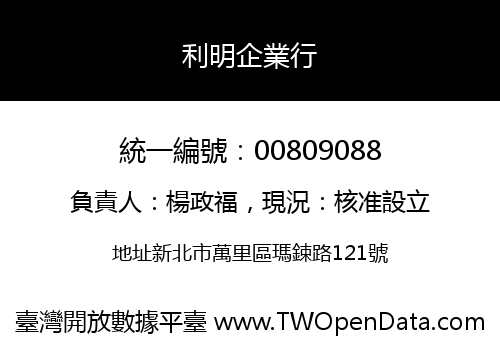 利明企業行
