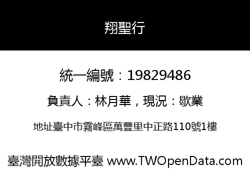 翔聖行