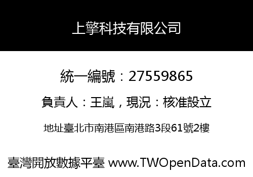 上擎科技有限公司