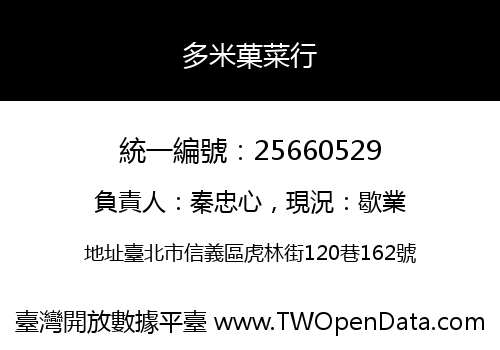 多米菓菜行