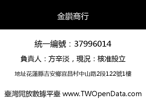 金讚商行