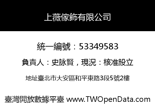 上薇傢飾有限公司