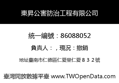東昇公害防治工程有限公司