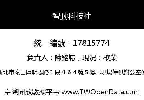 智動科技社