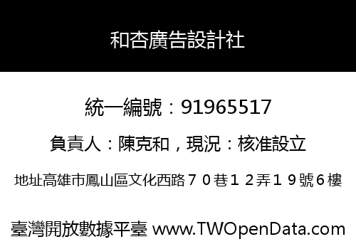 和杏廣告設計社