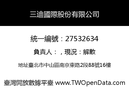 三迪國際股份有限公司