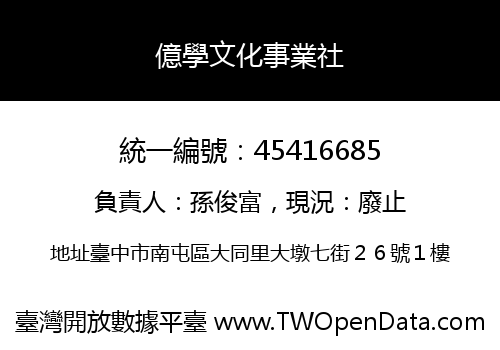 億學文化事業社