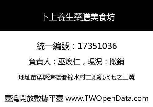 卜上養生藥膳美食坊