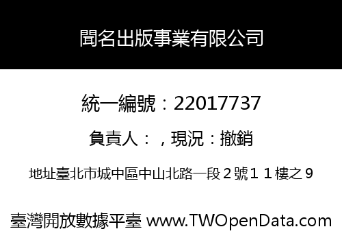 聞名出版事業有限公司
